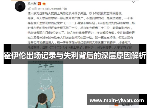 霍伊伦出场记录与失利背后的深层原因解析