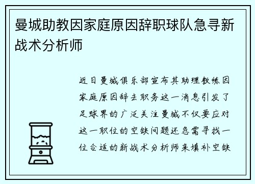 曼城助教因家庭原因辞职球队急寻新战术分析师