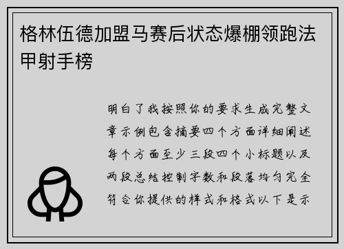 格林伍德加盟马赛后状态爆棚领跑法甲射手榜