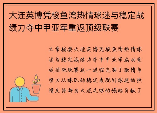 大连英博凭梭鱼湾热情球迷与稳定战绩力夺中甲亚军重返顶级联赛 大连英博凭梭鱼湾热情球迷与稳定战绩力夺中甲亚军重返顶级联赛